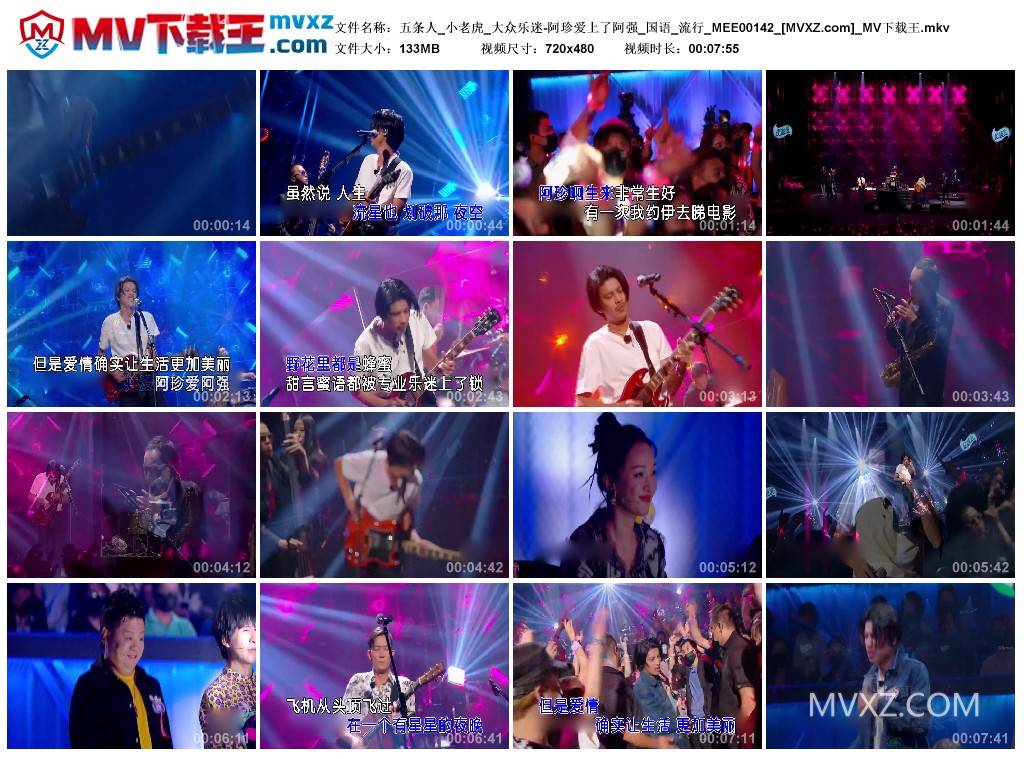 五条人_小老虎_大众乐迷-阿珍爱上了阿强_国语_流行_MEE00142